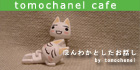 tomochanelcafe